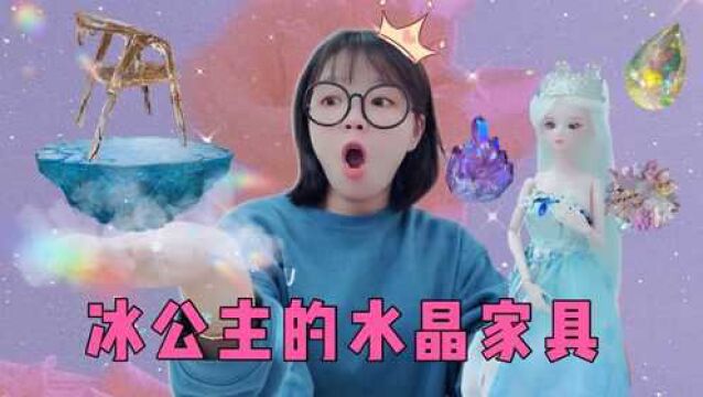 DIY水晶迷你家具,土豪的椅子和桌子!公主们会喜欢吗?