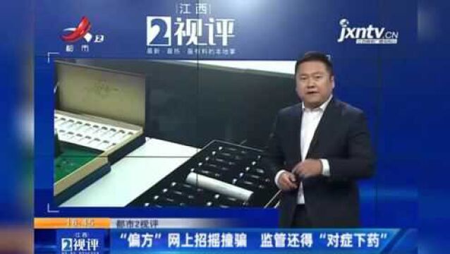 江西热榜:三无产品借短视频引流诈骗近千万 监管得“对症下药”