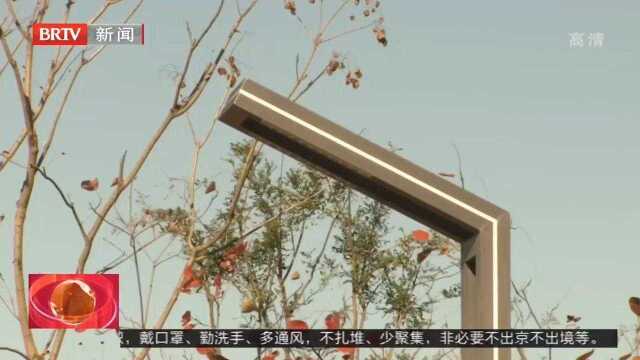 冬奥沿线阜石路景观廊道永定路段亮相