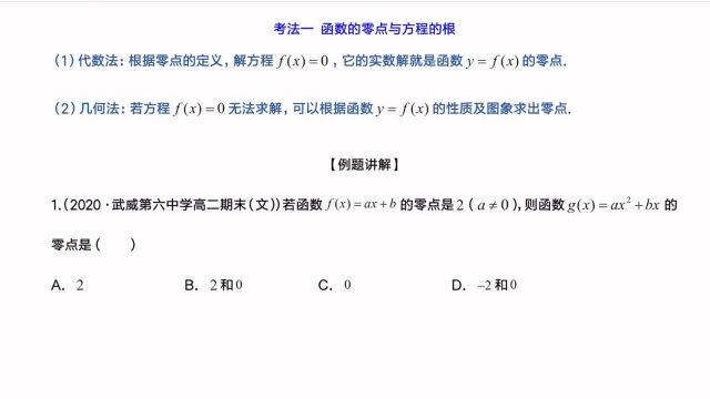 高一数学,函数零点定义①免费同步