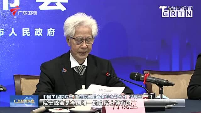 粤港澳院士峰会定档 超百位院士专家将再聚东莞