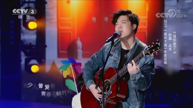 杜磊不忘初心,演唱《当你老了》,动情的歌声触动人心