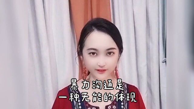 恶语伤人六月寒