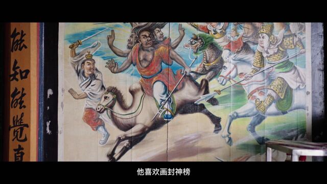 看点 2:在浙南乡村,这些庙宇壁画不那么正经