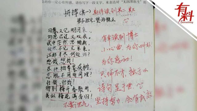 初一同学练习册上赋诗一首感慨成绩不佳 老师感慨:自叹弗如!