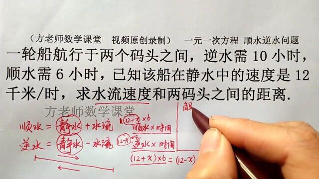 数学7上:怎么求水流的速度?一元一次方程,顺水逆水航行问题