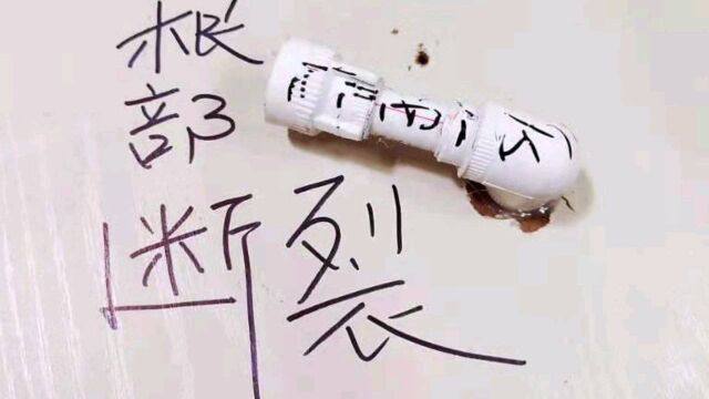 水龙头外螺纹拧断了,没有丝扣怎么接在水管上?教你一招轻松接紧