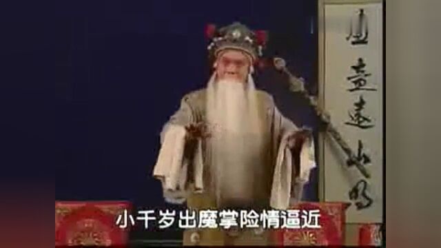 河南曲剧:《九龄救主》量你插翅也难飞