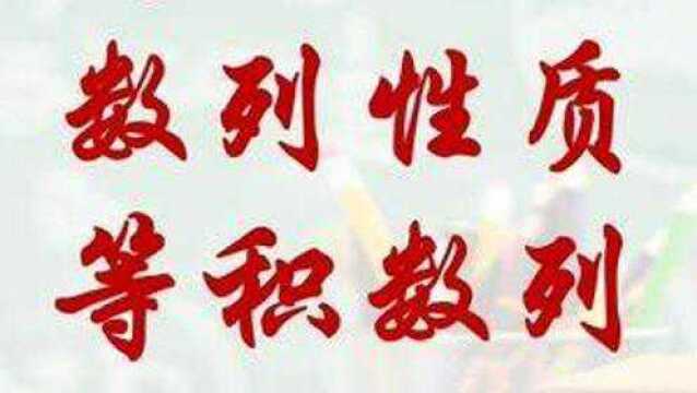 高考数学数列核心考点 周期性求值 等积数列求和问题 #高考数学