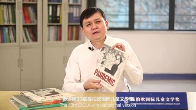 10部作品揭晓!陈伯吹国际儿童文学奖为何令张文宏直呼“感动”