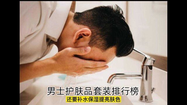 男士护肤品套装排行榜