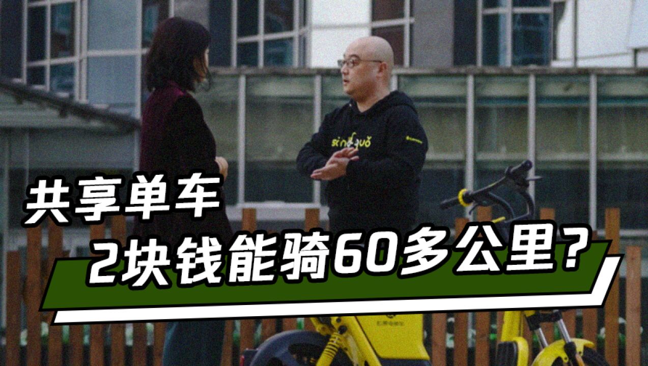 智慧talk|2元起步价,可骑60多公里,这样的共享电单车你满意吗?