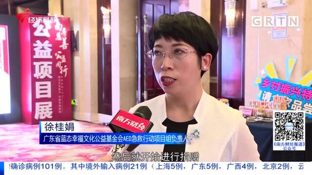 2021“南粤慈善 公益同行” 汇聚慈善力量 助力乡村振兴