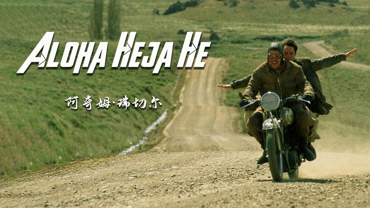 风靡全球的励志金曲《Aloha Heja He》节奏动感超燃,太好听了