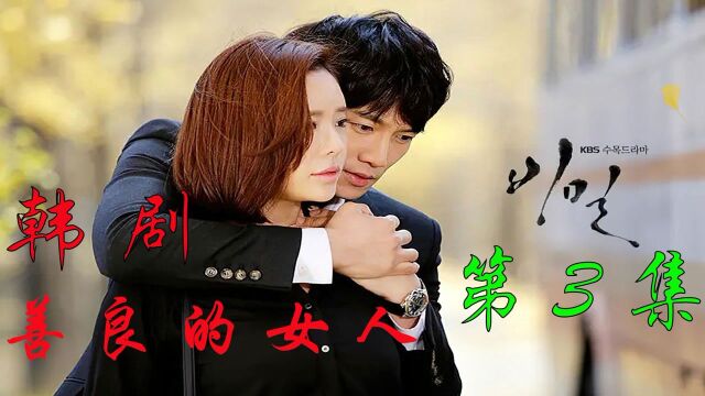 第3集 | 检察官撞死人却让善良的女友顶罪 #我的观影报告 #影视解说 #韩剧