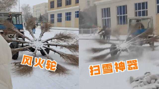 大爷自制“风火轮”扫雪车,一顿操作下来网友直呼:扫了个寂寞