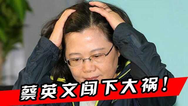 蔡英文闯下大祸!我军三位上将发声!同时王毅警告美国必须收手