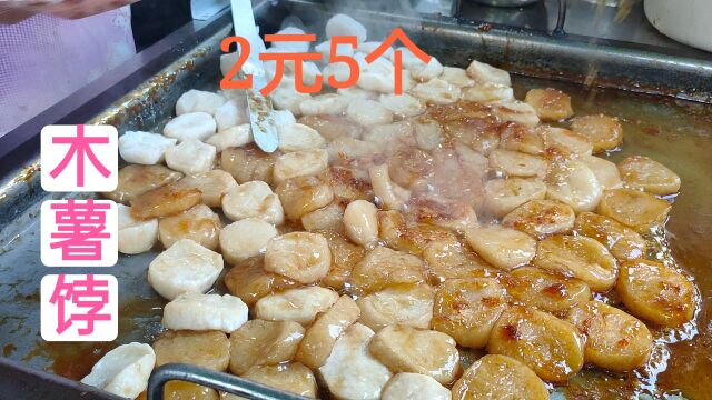 广西玉林50岁大姐卖木薯饽,2元5个,一天卖1500个,8小时就卖光