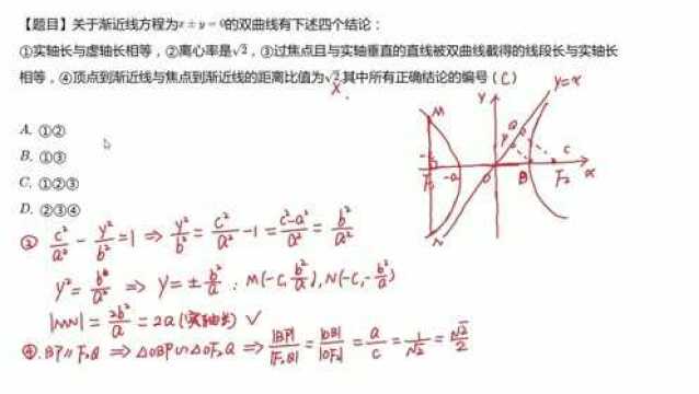 双曲线性质的考查,基础知识点很重要