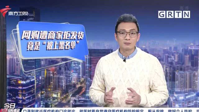 个人信息安全 网购被商家拒发货?原是个人信息被平台非法搜集