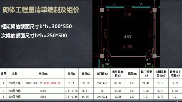 土建造价训练营183.砌体工程量清单编制及定额组价