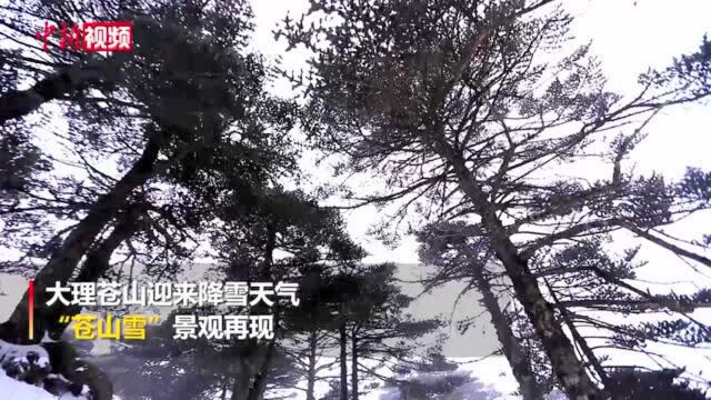 “风花雪月”四景之一:云南大理再现“苍山雪”