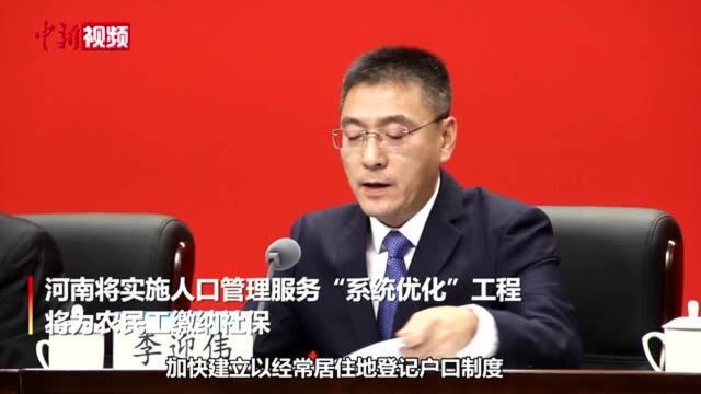 河南:全面落实企业为农民工缴纳社保