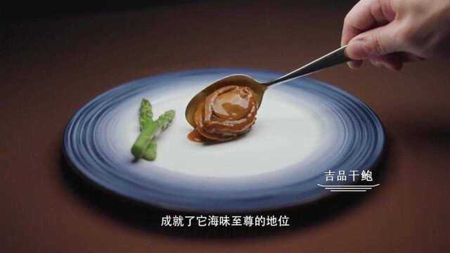 风味人间:鲍鱼有多少种吃法?此视频建议反复观看