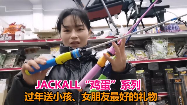 如果想让女朋友陪你去钓鱼,就送这个给她,Jackall鸡蛋装备上市