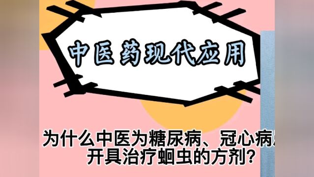 《伤寒论》中的传统中药:乌梅丸,现代应用,用于辅助治疗糖尿病