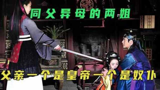 两姐妹差异如此巨大?《守百香》第四集