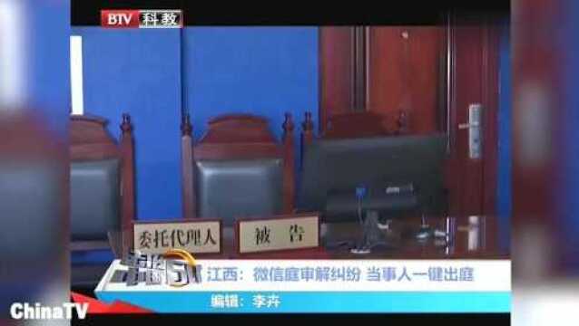 民间借贷纠纷案微信庭审解纠纷,当事人一键出庭