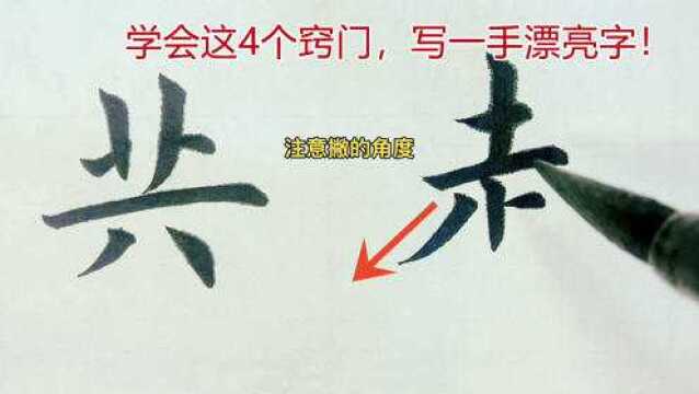 书法爱好者请一定记住这4个规律,它能帮你写一手好字!