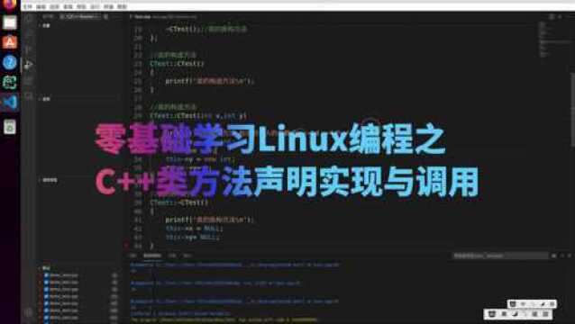 零基础学习Linux编程之C++类方法声明实现与调用