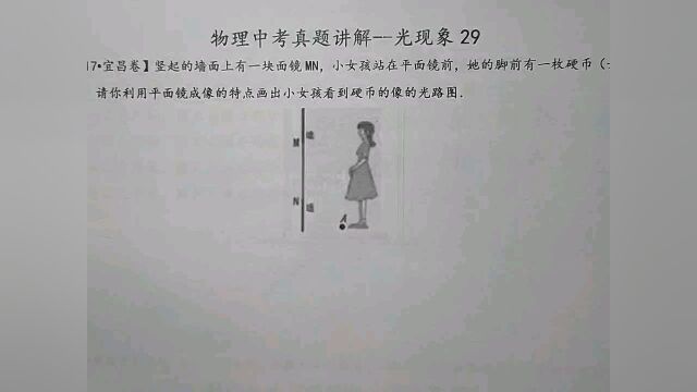 宜昌考生看过来,请画出小女孩看到的硬币的像