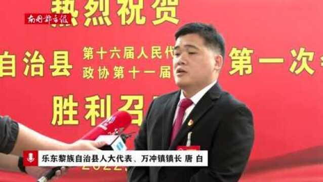 椰视频 | 乐东万冲镇镇长唐白:依托鹦哥岭和昌化江 带领全镇主动融入全县发展大格局