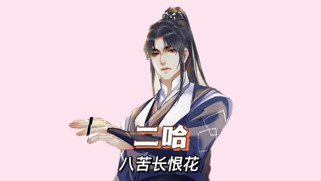 二哈和他的白猫师尊:墨燃代替楚晚宁中毒