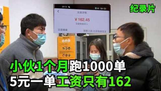 外卖小伙1个月跑1000单,工资只有162元!公司:算错了,补给你!