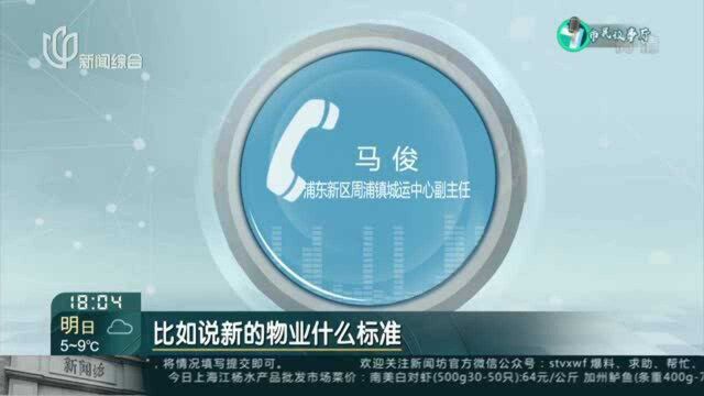 市民议事厅:五年四任物业,我的小区怎么了?——“电话征询”是否有效 属地房办作出回应