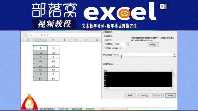 excel文本数字分列视频:数字格式转换方法