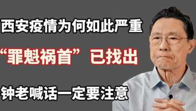 西安的疫情为何这么严重?“罪魁祸首”已找到,老百姓一定要注意!