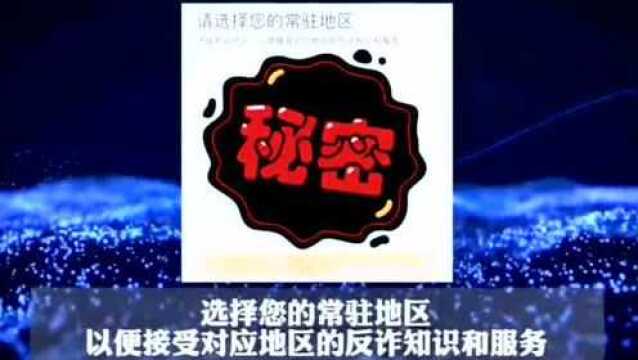 【眉县反诈中心】关于全民安装“国家反诈中心”App的倡议书