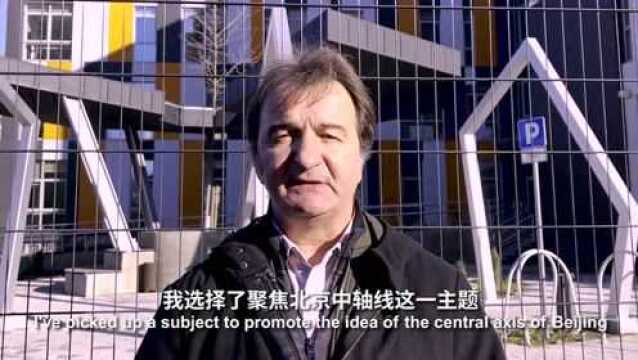 “感受双奥之城 分享魅力北京”——《魅力北京》系列电视片海外制作传播正式启动