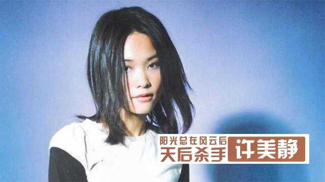 许美静:《阳光总在风雨后》原唱,与王菲齐名,如今街头“卖唱”