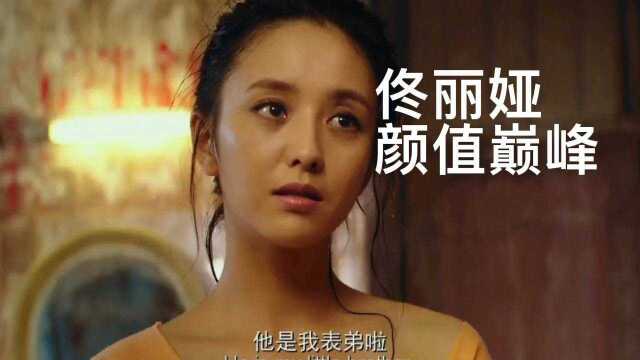 佟丽娅:无论相貌、演技、人品都好得无可挑剔的女人!只可惜…