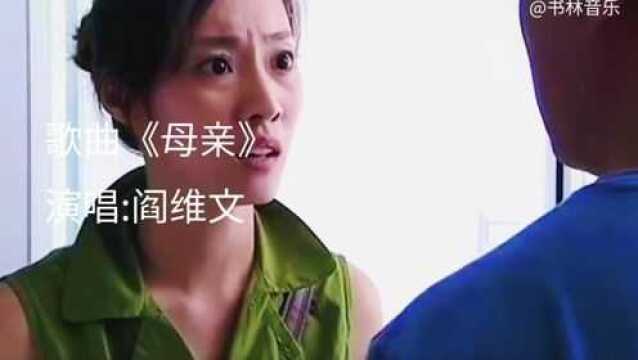 献给母亲的歌曲:阎维文一首《母亲》让人感人肺腑,令人泪目