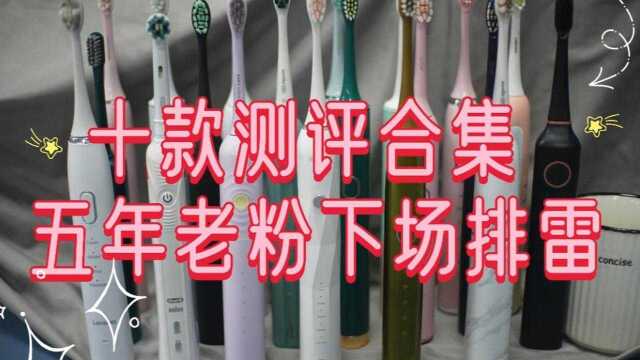 电动牙刷品牌前十名推荐,自用测评对比飞利浦/欧乐B/扉乐/罗曼