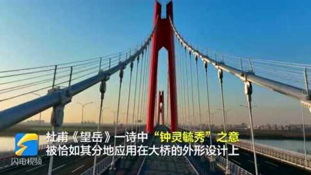 刚柔并济 济南黄河凤凰大桥“华山记忆”灯光主题点亮黄河美景