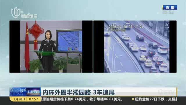 内环外圈半淞园路 3车追尾