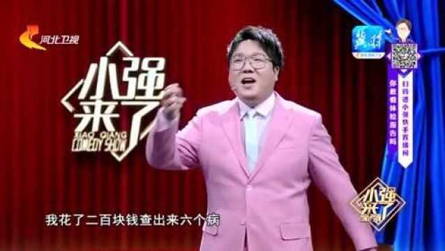 “实惠”的体检